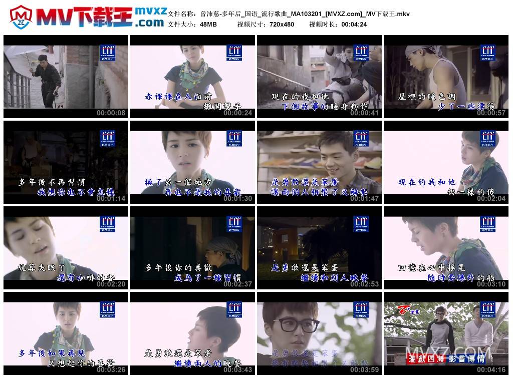 曾沛慈-多年后_国语_流行歌曲_MA103201